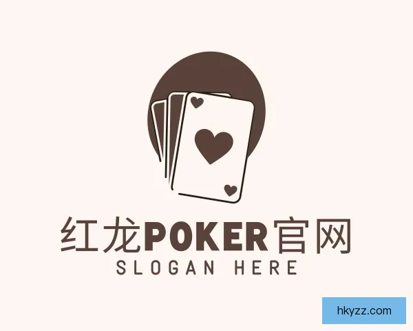 关于红龙poker